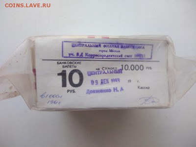 Кирпич 10 рублей образца 1961 года (7) до 10.01.2019 в 22.00 - yPS-IFcDF2E