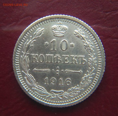 10 копеек 1916 Осака до 22:15 11.01.2019 по мск. - 10 16 ъ