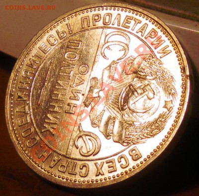 Полтинник 1925г. (цифры даты влево) до 07.06.11 22:00 - IMGP3334.JPG