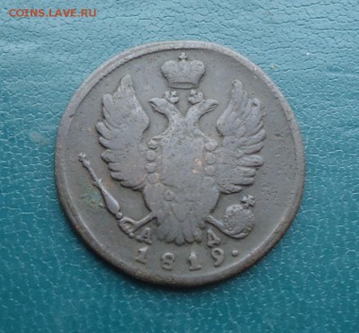 1 копейка 1819г. км. 1 копейка 1827г. км. - DSC00325