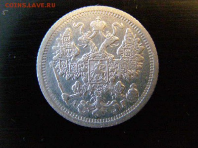 15 копеек 1886 года до 22-00 12.01.19 - P1076221.JPG