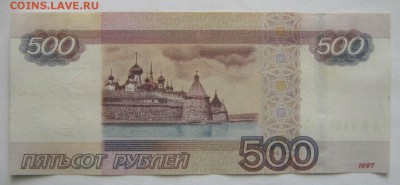 500 рублей 2010г, брак печати: смещение (по фиксу) - 1-2