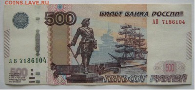 500 рублей 2010г, брак печати: смещение (по фиксу) - 1-1