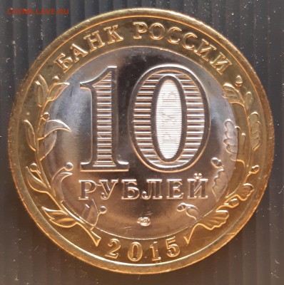 10 рублей, 70 лет победы 2015, UNC (к-т 3шт) до 13.01.2019 - 70 лет победы 1(2)