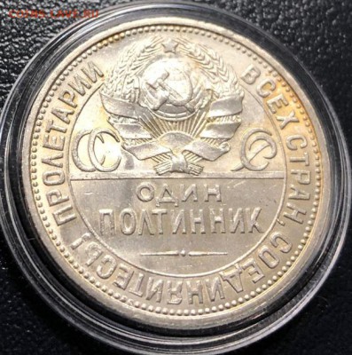 Полтинник 1927 с 200 руб. до 13.01.2019 - IMG_5889-07-01-19-12-15