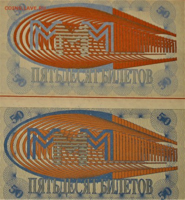 БРАКИ - ШТАМПЫ-НАДПЕЧАТКИ В БИЛЕТАХ МММ - IMG_0011.JPG