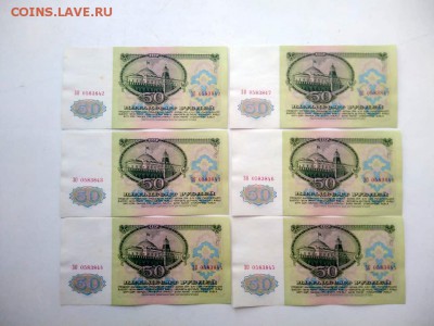 50 рублей 1961 г 6 штук номера подряд до 10.01.2019г - 4