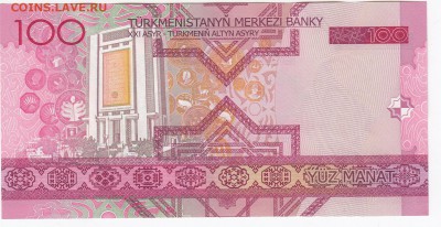 ТУРКМЕНИСТАН - 100 манатов 2005 г. пресс до 13.01 в 22.00 - IMG_20190107_0003