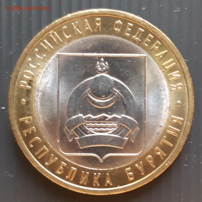 10 рублей 2011 года, Республика Бурятия, UNC, до 13.01.2019 - Республика Бурятия (1)
