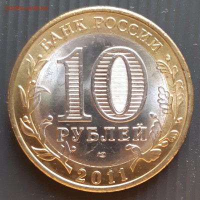 10 рублей 2011 года, Республика Бурятия, UNC, до 13.01.2019 - Республика Бурятия (2)