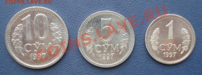Узбекистан. Комплект монет 1997 UNC до 05.06 в 22-00 - Узбекистан 97 1.JPG