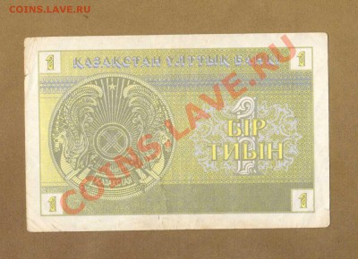 КАЗАХСТАН 1-ТИН.1993.      ДО.05.06.11-22:00 МСК. - 1- КАЗАХСТАН. 1993.1