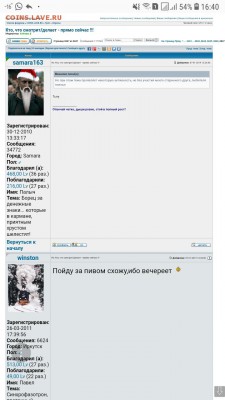 делает - прямо сейчас !!! - Screenshot_20190107-164025_Samsung Internet
