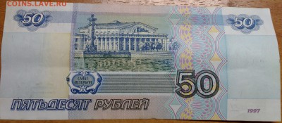 50 рублей 1997 без модификации. - i79UgljmRFA