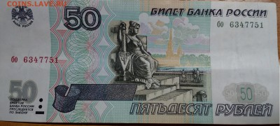 50 рублей 1997 без модификации. - MHugCmuNVaw