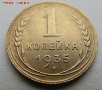 1 копейка 1935 Н До 09.01.19 - 22.00 МСК - Screenshot_2