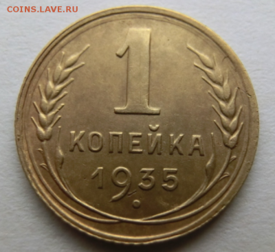 1 копейка 1935 Н До 09.01.19 - 22.00 МСК - Screenshot_1