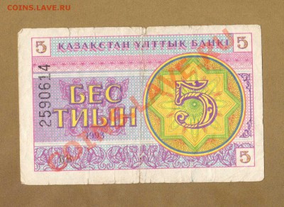 КАЗАХСТАН 5-ТИНЕЙ.1993.   ДО.05.06.11-22:00 МСК. - 5- КАЗАХСТАН. 1993.