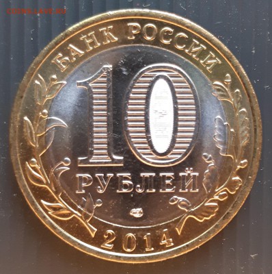 10 руб. 2014 года, Пензенская область, UNC, до 13.01.2019 - Пензенская область (2)