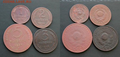 1,2,3,5 копеек 1924 Окончание: 9.01.2019г. в 22:15 мск. - IMG_9183.JPG
