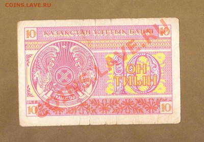 КАЗАХСТАН 10-ТИНЕЙ.1993. ДО.05.06.11-22:00 МСК. - 10- КАЗАХСТАН. 1993.1