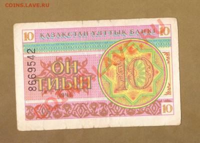 КАЗАХСТАН 10-ТИНЕЙ.1993. ДО.05.06.11-22:00 МСК. - 10- КАЗАХСТАН. 1993.