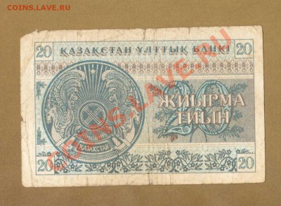 КАЗАХСТАН 20-ТИНЕЙ.1993.   ДО.05.06.11-22:00 МСК. - 20- КАЗАХСТАН. 1993.1