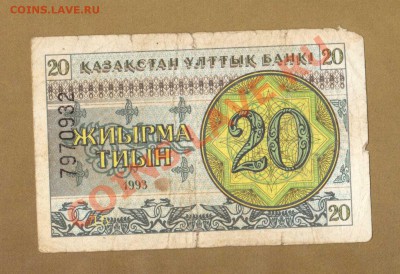 КАЗАХСТАН 20-ТИНЕЙ.1993.   ДО.05.06.11-22:00 МСК. - 20- КАЗАХСТАН. 1993.