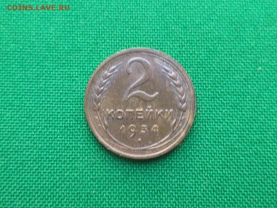 2 копейки 1934 года - DSC03688.JPG