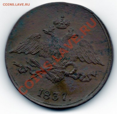 5коп. 1837г. - img170