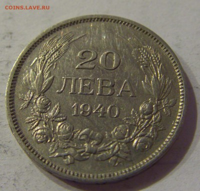 20 лева 1940 Болгария №1 12.01.2019 22:00 МСК - CIMG1597.JPG