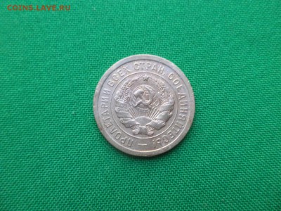 20 копеек 1932 года - DSC03648.JPG