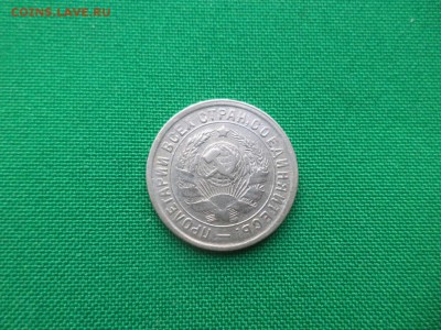 15 копеек 1934 года (НЕЧАСТЫЕ) - DSC03635.JPG