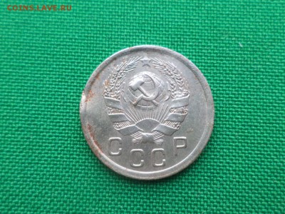 10 копеек 1935 года - DSC03620.JPG