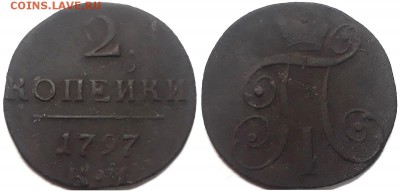 2 копейки 1797 км, до 12.01.2019г. 22:00 мск - 2коп1797км