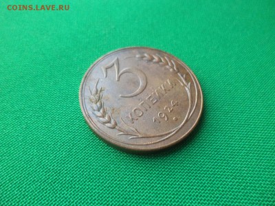3 копейки 1924 года (гл.гурт) - DSC03601.JPG
