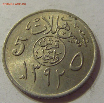 5 халала 1972 Саудовская Аравия №1 12.01.2019 22:00 МСК - CIMG1971.JPG