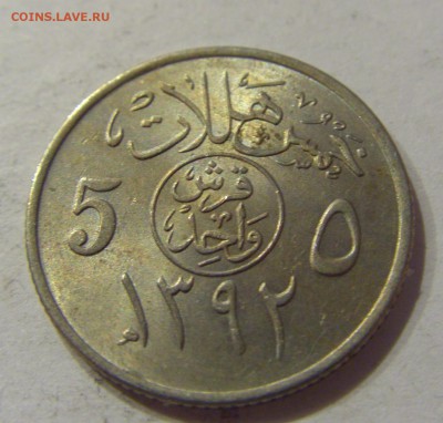 5 халала 1972 Саудовская Аравия №2 12.01.2019 22:00 МСК - CIMG1975.JPG