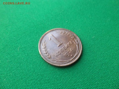 1 копейка 1924 года - DSC03592.JPG