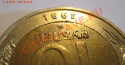 10 руб. 1991 лмд и ммд Госбанк СССР - 1.JPG