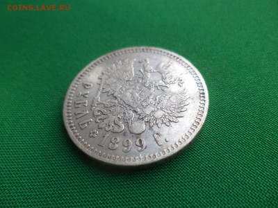 1 рубль 1899 года (**) - DSC03587.JPG