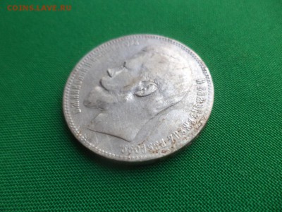 1 рубль 1898 года (аг) - DSC03584.JPG