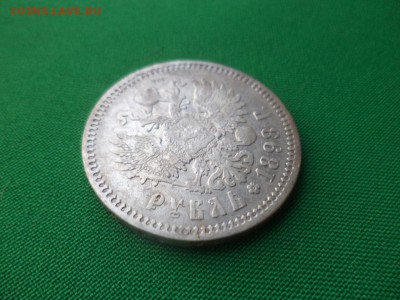 1 рубль 1898 года (аг) - DSC03581.JPG