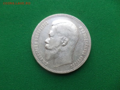 1 рубль 1897 года (**) - DSC03577.JPG