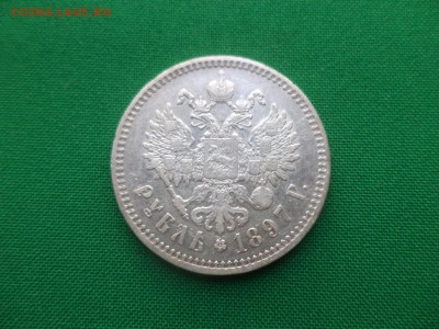 1 рубль 1897 года (**) - DSC03575.JPG