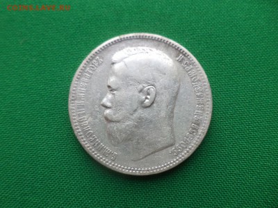 1 рубль 1896 года (аг) - DSC03572.JPG