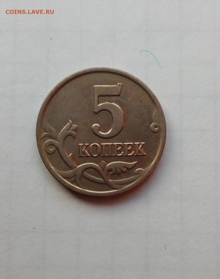 5 копеек 2003 г "конь в шляпе". До 13 01 2019 - IMG_20190106_142915