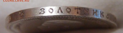 1 рубль 1896 г. (АГ) Коронация Николая II - DSC02427.JPG