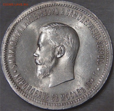 1 рубль 1896 г. (АГ) Коронация Николая II - DSC02416.JPG