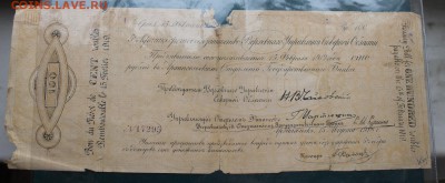 Крат-е обязательство 500р,100р 1918 год.На оценку - IMG_1271.JPG